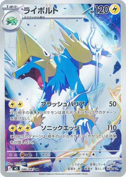 Élecsprint 086/081 — M5 — Japonais — Full Art