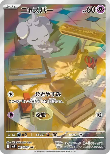 Psystigri 087/080 — M3 — Japonais — Full Art