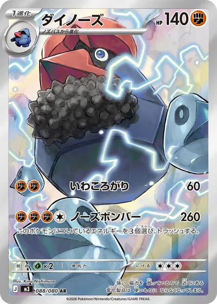 Tarinorme 088/080 — M3 — Japonais — Full Art