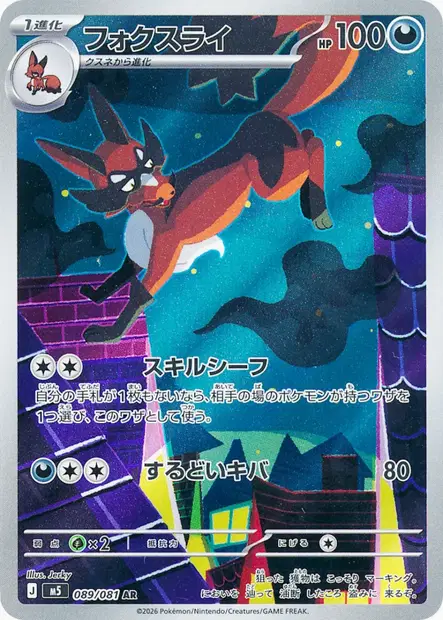 Roublenard 089/081 — M5 — Japonais — Full Art