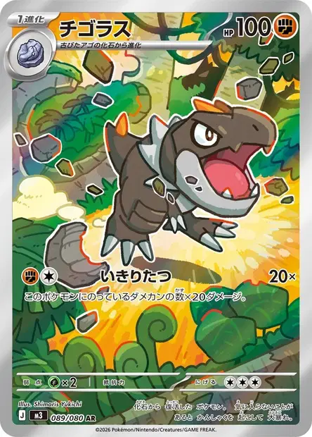 Ptyranidur 089/080 — M3 — Japonais — Full Art