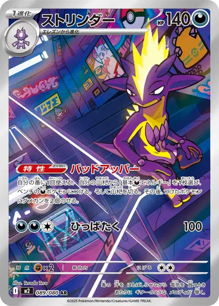 Salarsen 089/080 — M2 — Japonais — Full Art