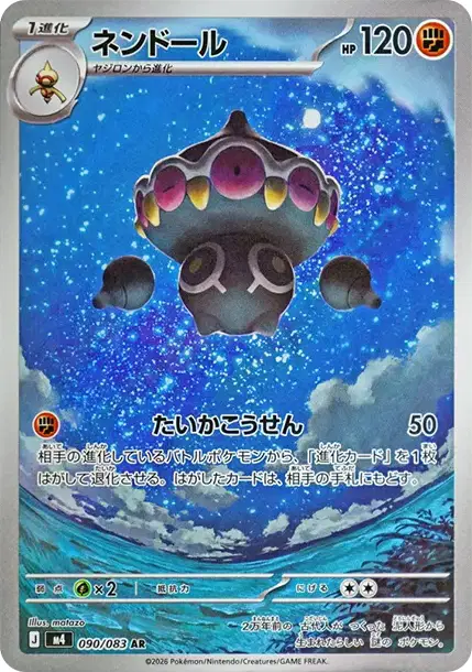 Kaorine 090/083 — M4 — Japonais — Full Art