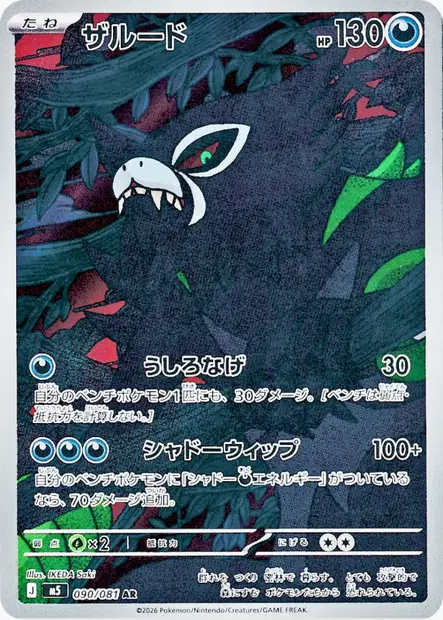 Zarude 090/081 — M5 — Japonais — Full Art