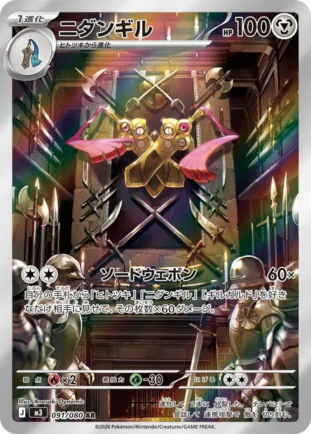 Dimoclès 091/080 — M3 — Japonais — Full Art