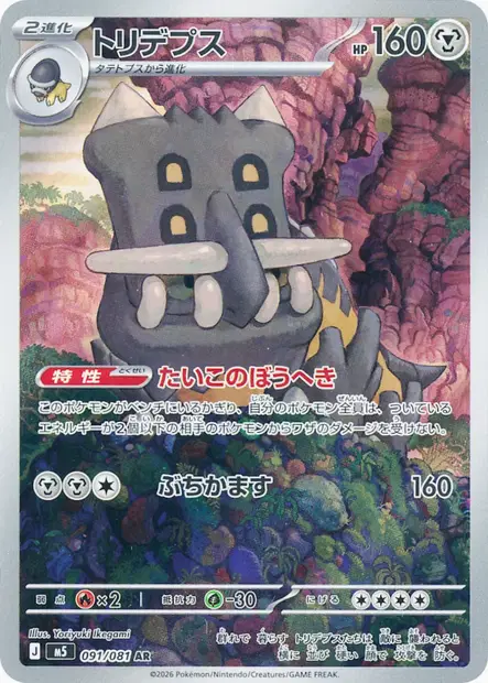 Bastiodon 091/081 — M5 — Japonais — Full Art