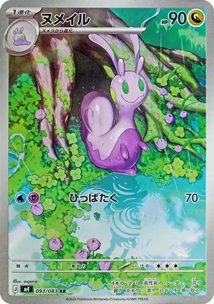 Colimucus 093/083 — M4 — Japonais — Full Art