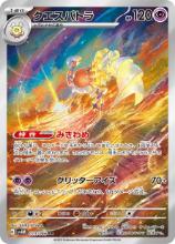 Cléopsytra 073/066 — sv4M – Future Flash — Japonais — Full Art