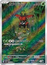 Tokotoro 065/064 — sv6a – Night Wanderer — Français — Full Art