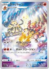 Maganon 175/172 — s12a – VSTAR Universe — Japonais — Full Art