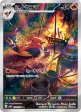 Braisillon 073/071 — sv2D – Clay Burst — Japonais — Full Art