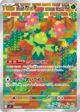 Maracachi 101/100 — sv9 – Battle Partners — Japonais — Full Art