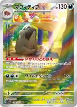 Dogrino 088/078 — sv1V – Violet ex — Japonais — Full Art