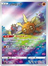 Solaroc 189/172 — s12a – VSTAR Universe — Japonais — Full Art