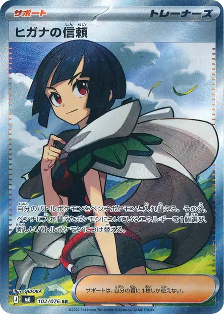 Zinnia&rsquo;s Trust 102/076 — M6 — Japonais — Full Art