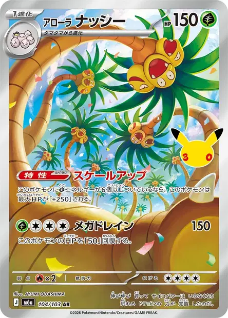 Noadkoko d'Alola 104/103 — M6a — Japonais — Illustration Rare (AR)