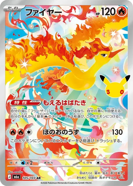 Sulfura 105/103 — M6a — Japonais — Illustration Rare (AR)