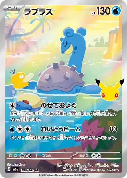 Lokhlass 106/103 — M6a — Japonais — Illustration Rare (AR)