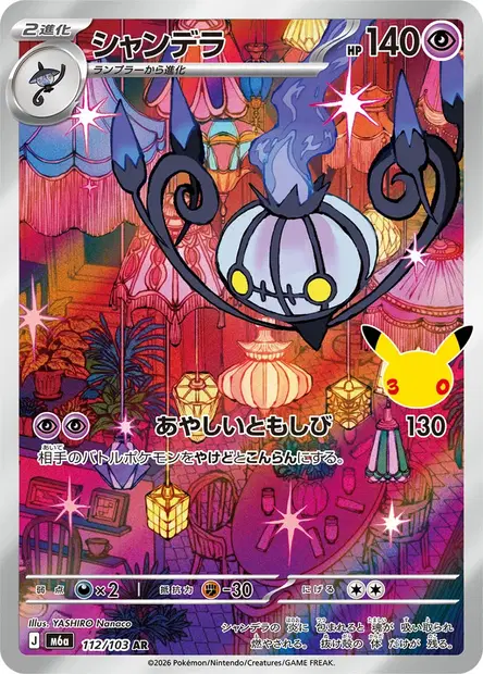 Lugulabre 112/103 — M6a — Japonais — Illustration Rare (AR)