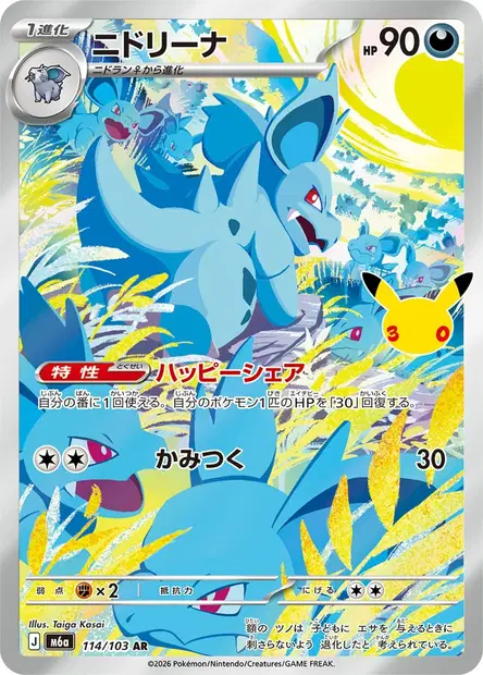 Nidorina 114/103 — M6a — Japonais — Illustration Rare (AR)