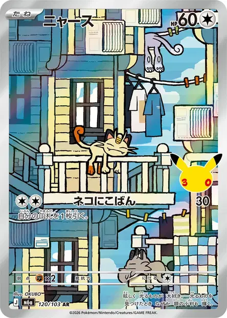 Miaouss 120/103 — M6a — Japonais — Illustration Rare (AR)