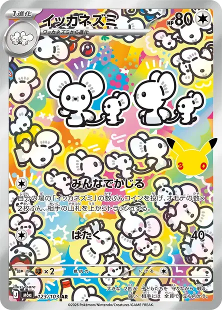 Famignol 123/103 — M6a — Japonais — Illustration Rare (AR)