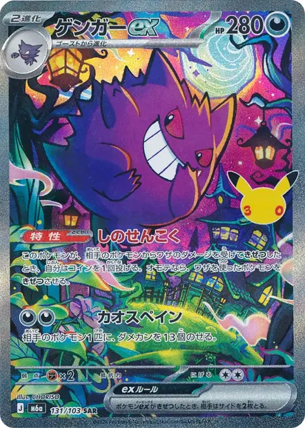 Ectoplasma ex 131/103 — M6a — Japonais — Special Illustration Rare (ALT)