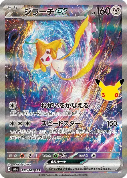 Jirachi ex 132/103 — M6a — Japonais — Special Illustration Rare (ALT)