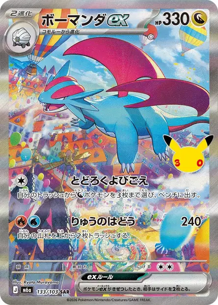 Drattak ex 133/103 — M6a — Japonais — Special Illustration Rare (ALT)