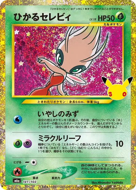 Celebi Brillant 141/103 — M6a — Japonais