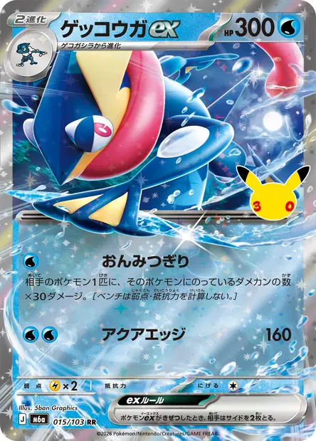 Amphinobi ex 015/103 — M6a — Japonais
