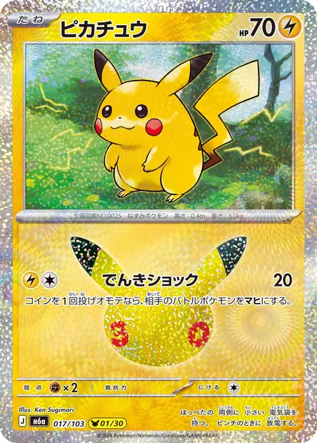 Pikachu 017/103 — M6a — Japonais — Normal, Holo
