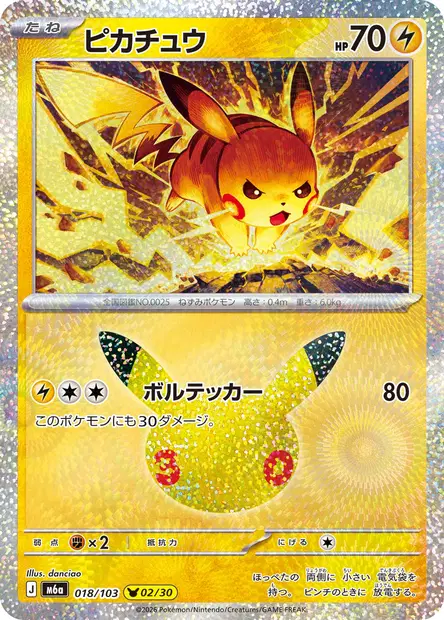 Pikachu 018/103 — M6a — Japonais — Holo
