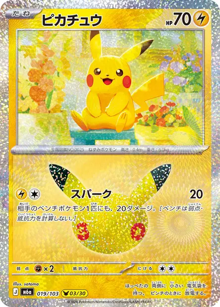 Pikachu 019/103 — M6a — Japonais — Holo