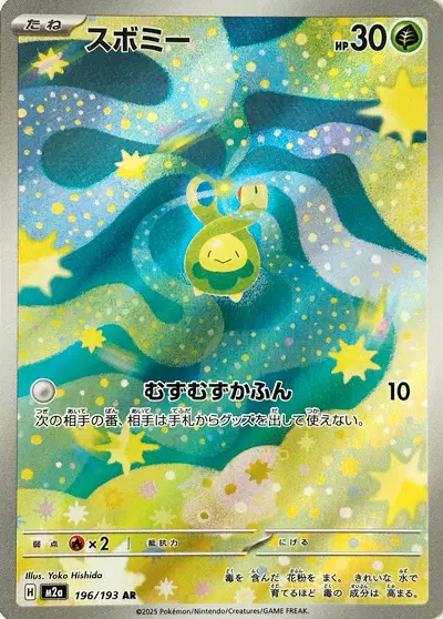 Rozbouton 196/193 — M2A — Japonais — Illustration Rare (AR)