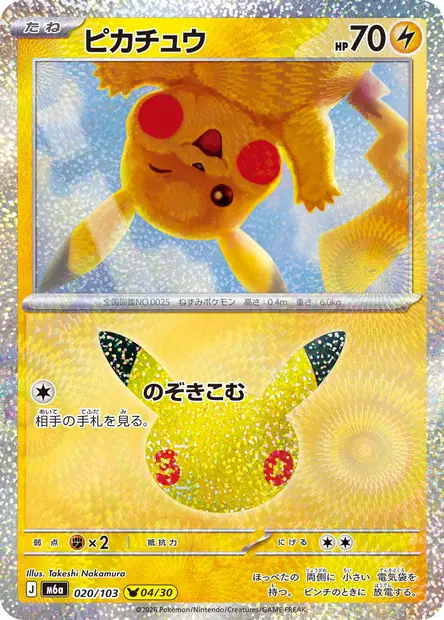 Pikachu 020/103 — M6a — Japonais — Holo
