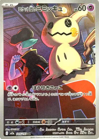 Mimiqui de la Team Rocket 205/193 — M2A — Japonais — Illustration Rare (AR)