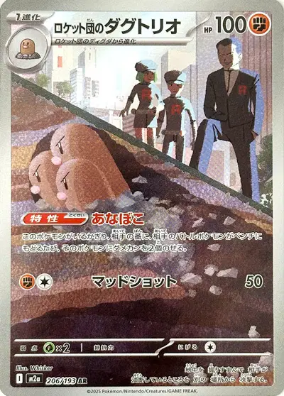 Triopikeur de la Team Rocket 206/193 — M2A — Japonais — Illustration Rare (AR)