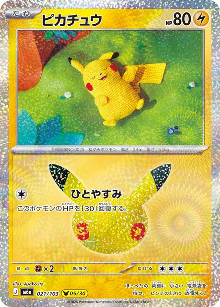 Pikachu 021/103 — M6a — Japonais