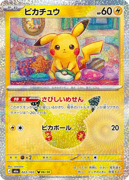 Pikachu 022/103 — M6a — Japonais — Holo