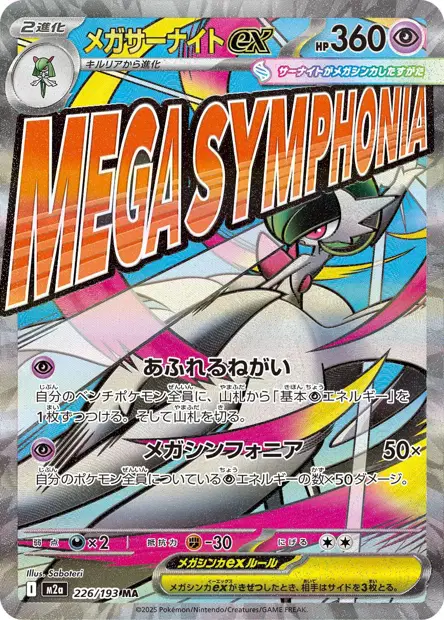 Méga-Gardevoir ex 226/193 — M2A — Japonais — Illustration Rare (AR)