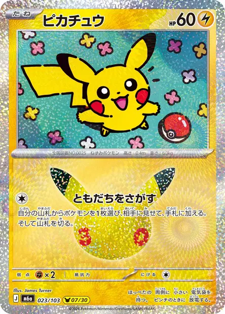 Pikachu 023/103 — M6a — Japonais — Holo