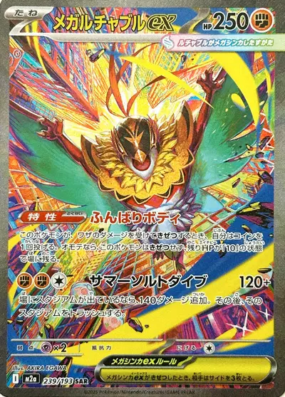 Méga-Brutalibré ex 239/193 — M2A — Japonais — Special Illustration Rare (ALT)