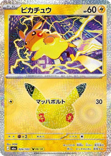 Pikachu 024/103 — M6a — Japonais — Holo