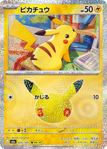 Pikachu 025/103 — M6a — Japonais — Holo