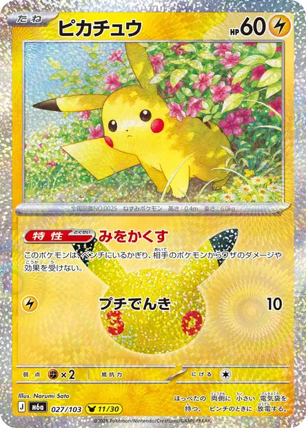 Pikachu 027/103 — M6a — Japonais — Holo