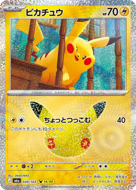 Pikachu 030/103 — M6a — Japonais — Normal, Holo