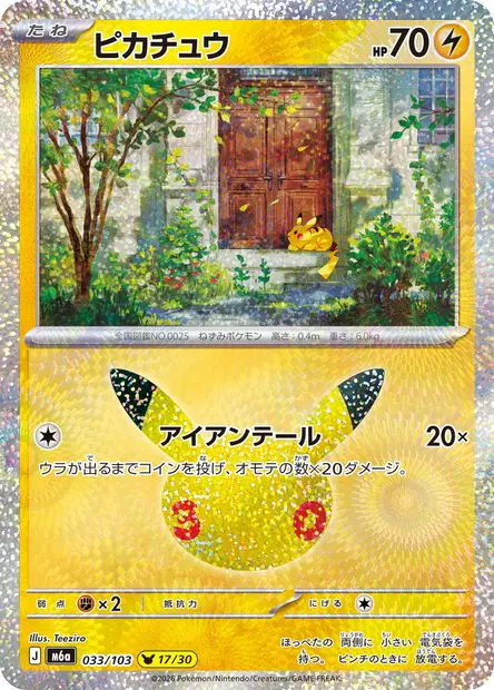 Pikachu 033/103 — M6a — Japonais — Holo
