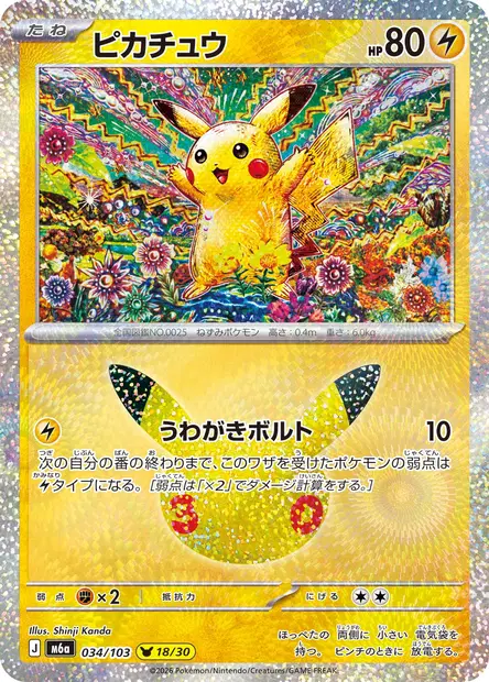 Pikachu 034/103 — M6a — Japonais — Holo
