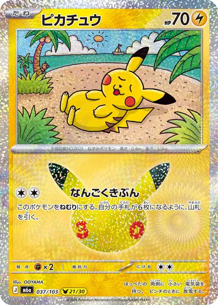 Pikachu 037/103 — M6a — Japonais — Holo